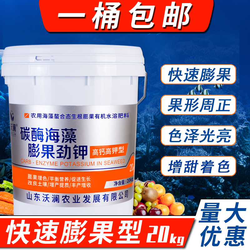 海藻膨果水溶肥高钙高钾水溶肥桶装冲施肥柑橘草莓膨果树增产肥料