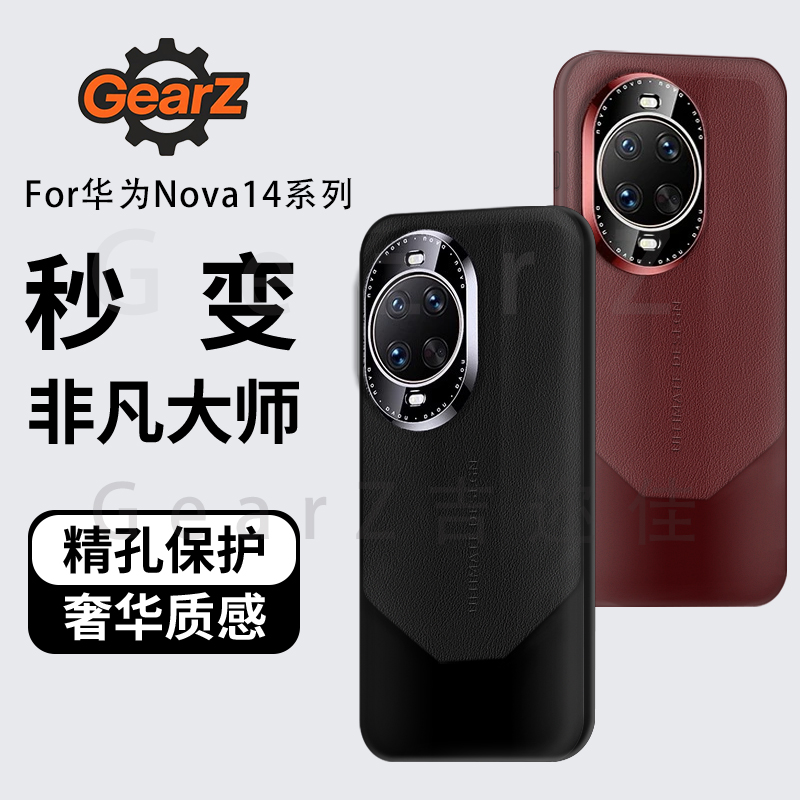吉迩佳适用华为nova14/pro/ultra秒变非凡大师素皮手机壳防摔硬壳