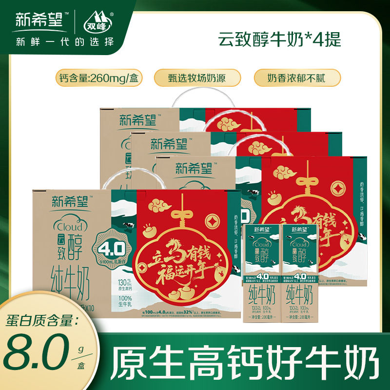 【12月产4.0g乳蛋白】新希望高钙营养早餐奶200ml/盒整箱全脂纯牛奶