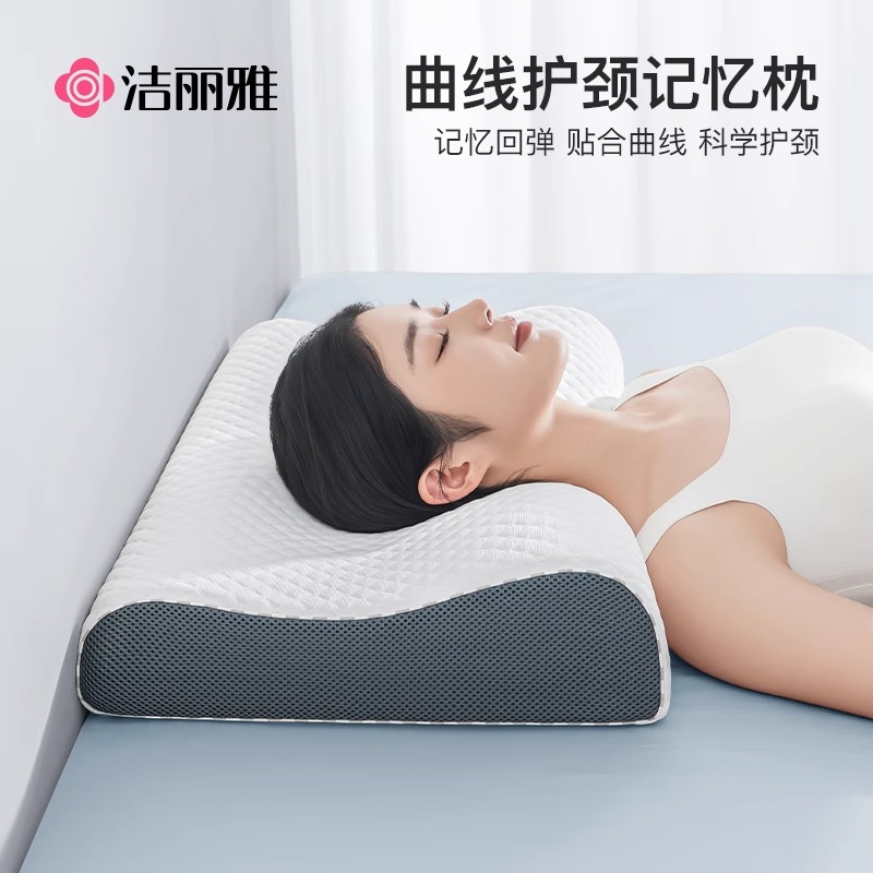 洁丽雅枕头记忆棉护颈椎助睡眠专用单人家用睡觉枕芯护颈枕记忆枕