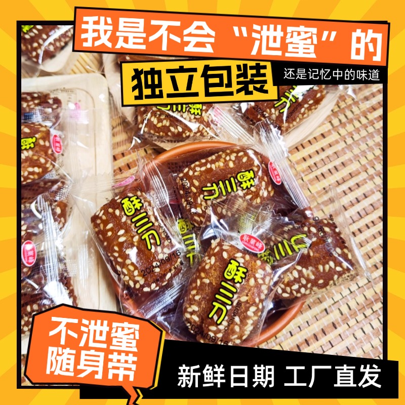不会泄密丨蜜三刀单独包酥三刀老式传统糕点解馋零食河南山东特产