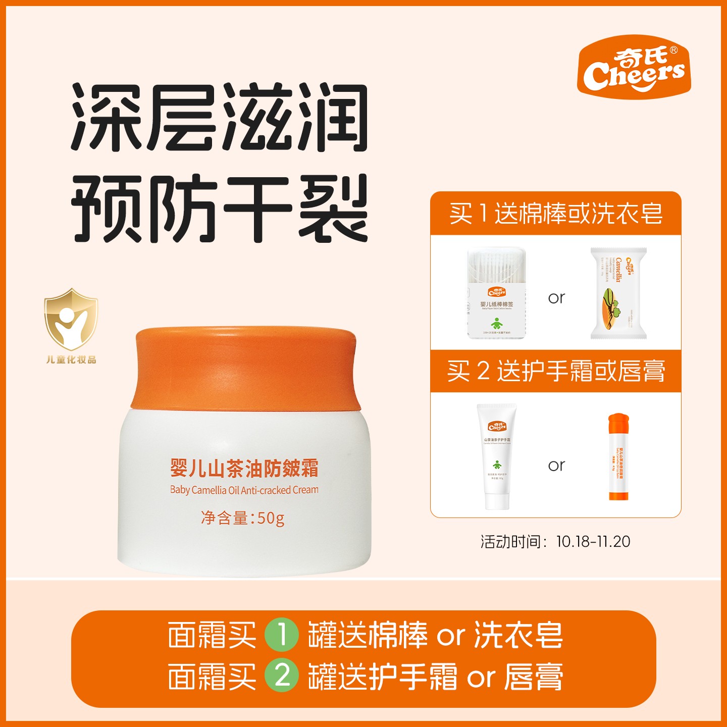 奇氏cheers婴儿山茶油防皴霜深层多效防干裂秋冬护肤宝宝面霜