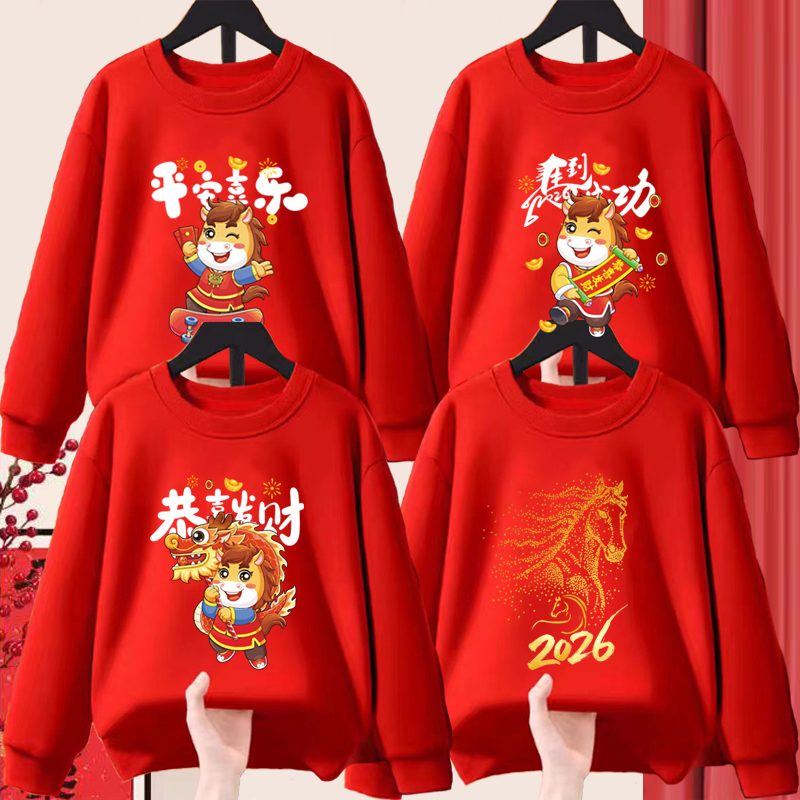 马年平安喜乐新年元旦一家人中国红色表演服公司年会卫衣定制logo