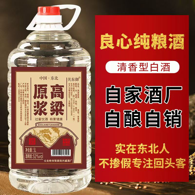 关东御清香型纯粮食白酒5L桶装42/52/60/68度高粱原浆白酒52度5L