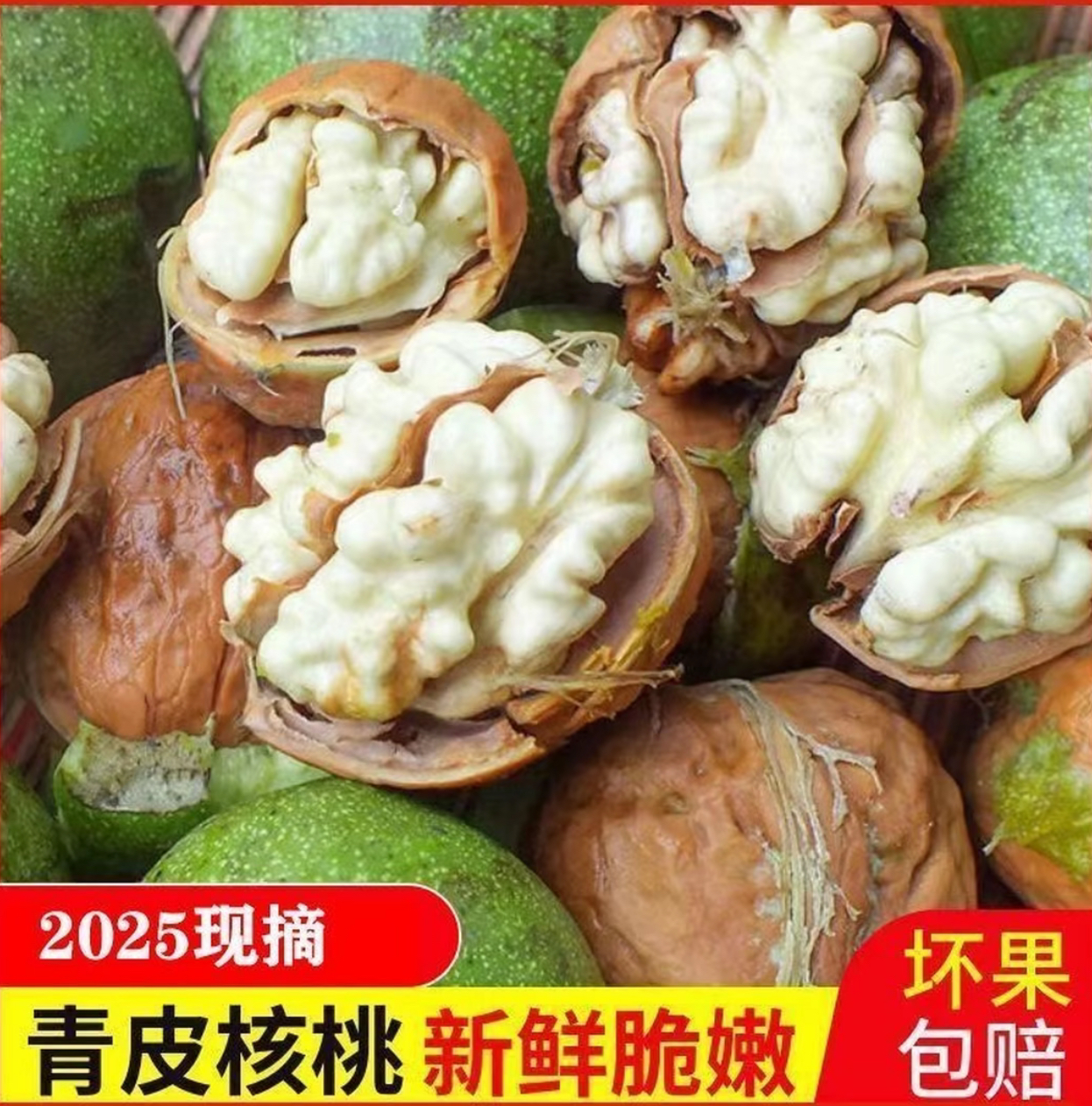 【顺丰速运】高山老树去青皮湿核桃新鲜当季孕妇水果零食生吃核桃