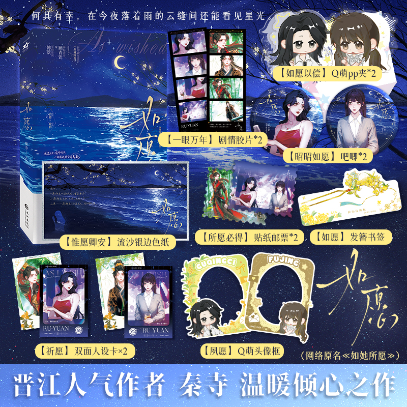 限量50特签/50亲签 如愿 网络原名《如她所愿》秦寺著 一本完结