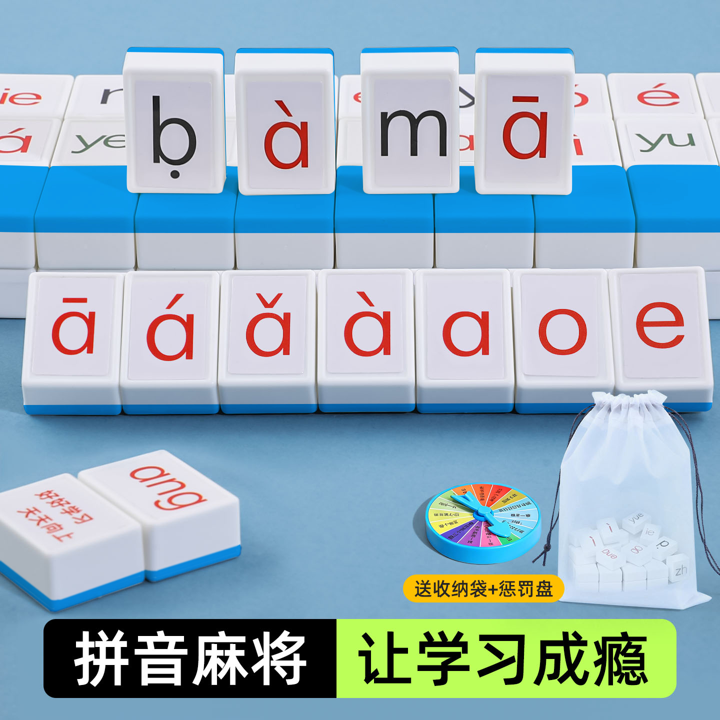 儿童汉语拼音麻将趣味学习拼音英文字母认知训练益智桌游亲子互动