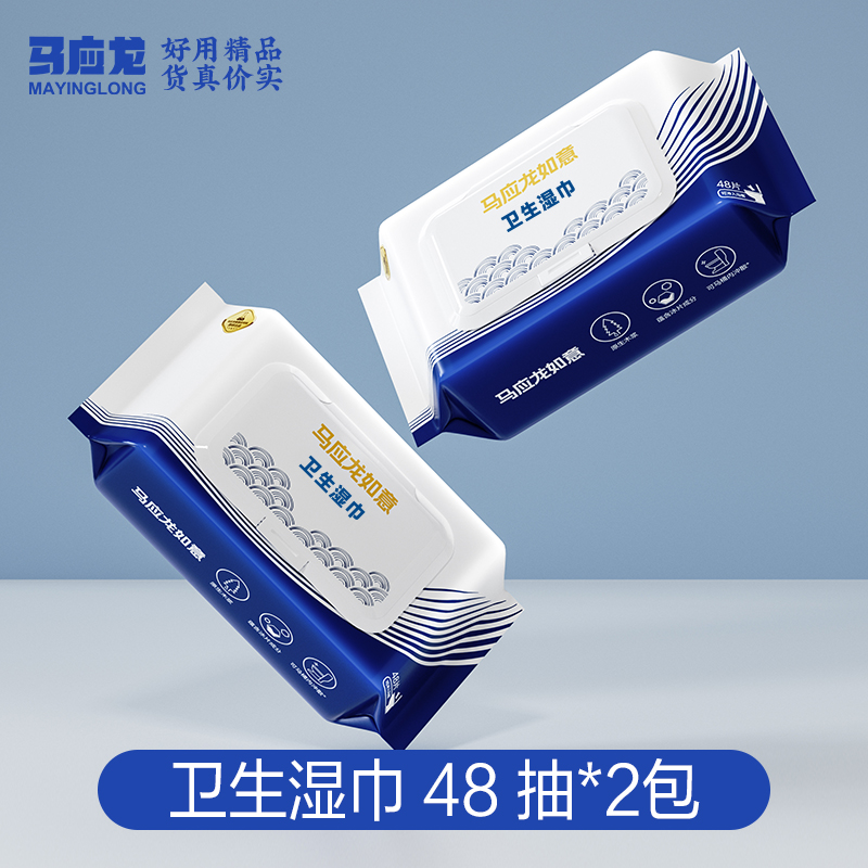 【达人专属】马应龙湿厕纸家庭护理卫生湿巾免洗便携湿纸巾48抽*2包