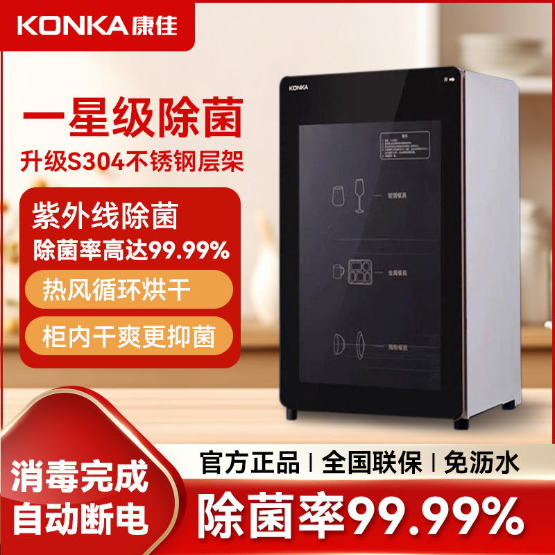 康佳台式消毒柜家用紫外线烘干餐具茶具奶瓶触屏小型消毒碗柜一星
