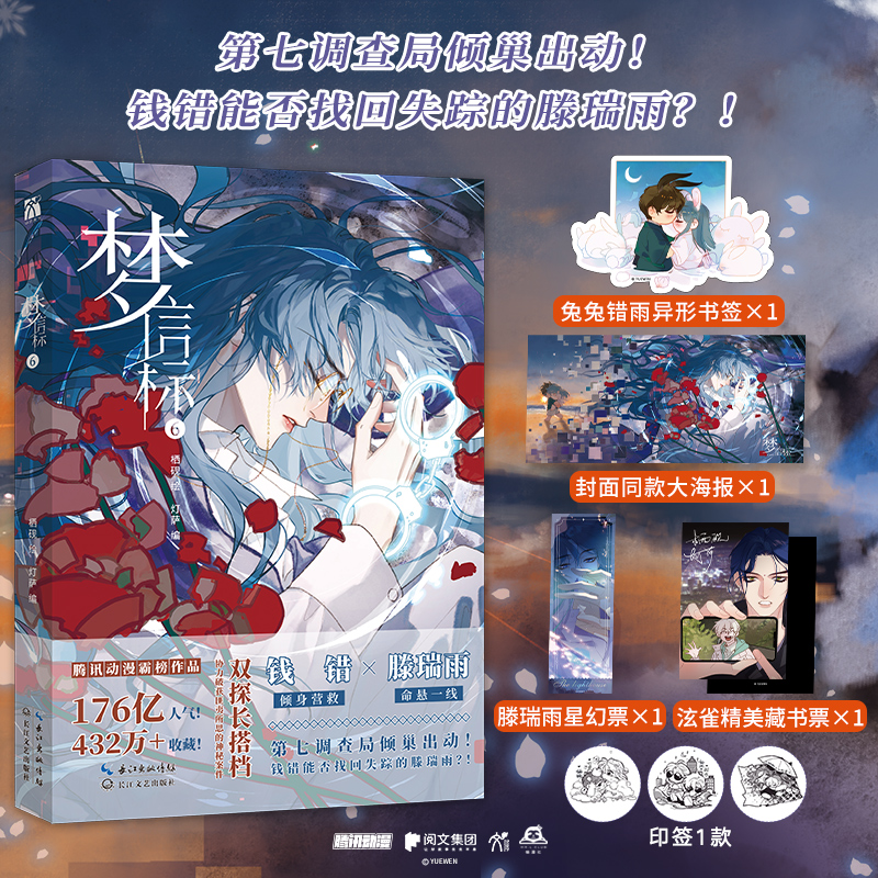 梦信标6 第七调查局倾巢出动钱错能否找回失踪的滕瑞雨不健全关系