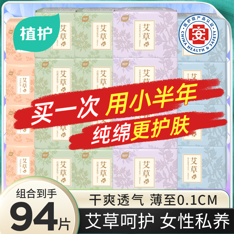 植护【到手10包】艾护系列艾草卫生巾0绒毛浆清香护理草本柔薄透气