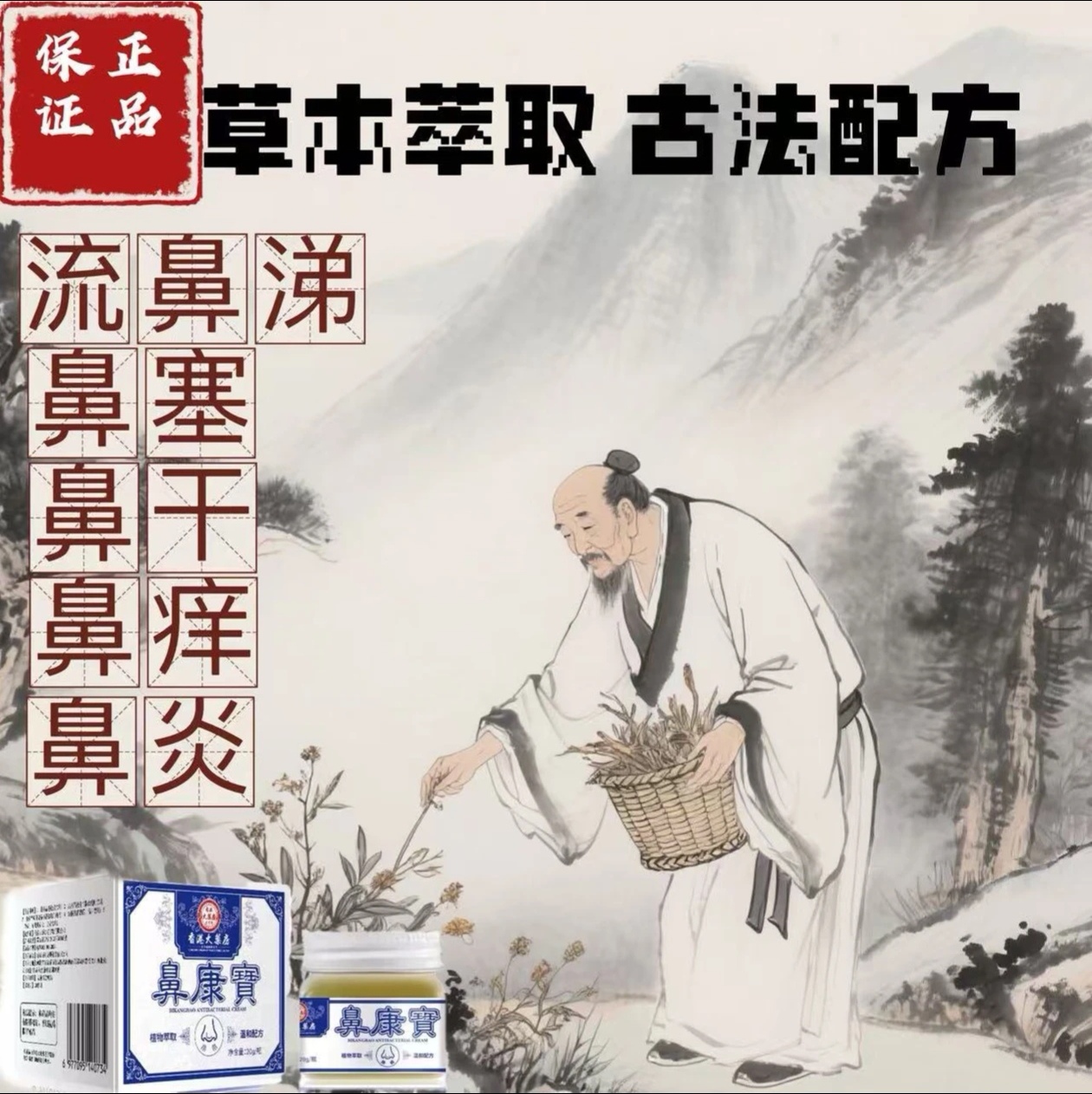 BY 小智【拍一发二】鼻康宝鼻腔不通安心舒睡鼻干鼻痒草本抑菌乳膏