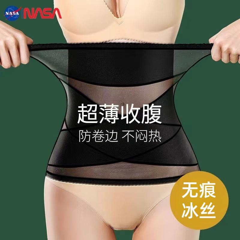 NASAOVER夏季超薄收腹带女健身强力塑形束腰小肚子不卷边塑身神器