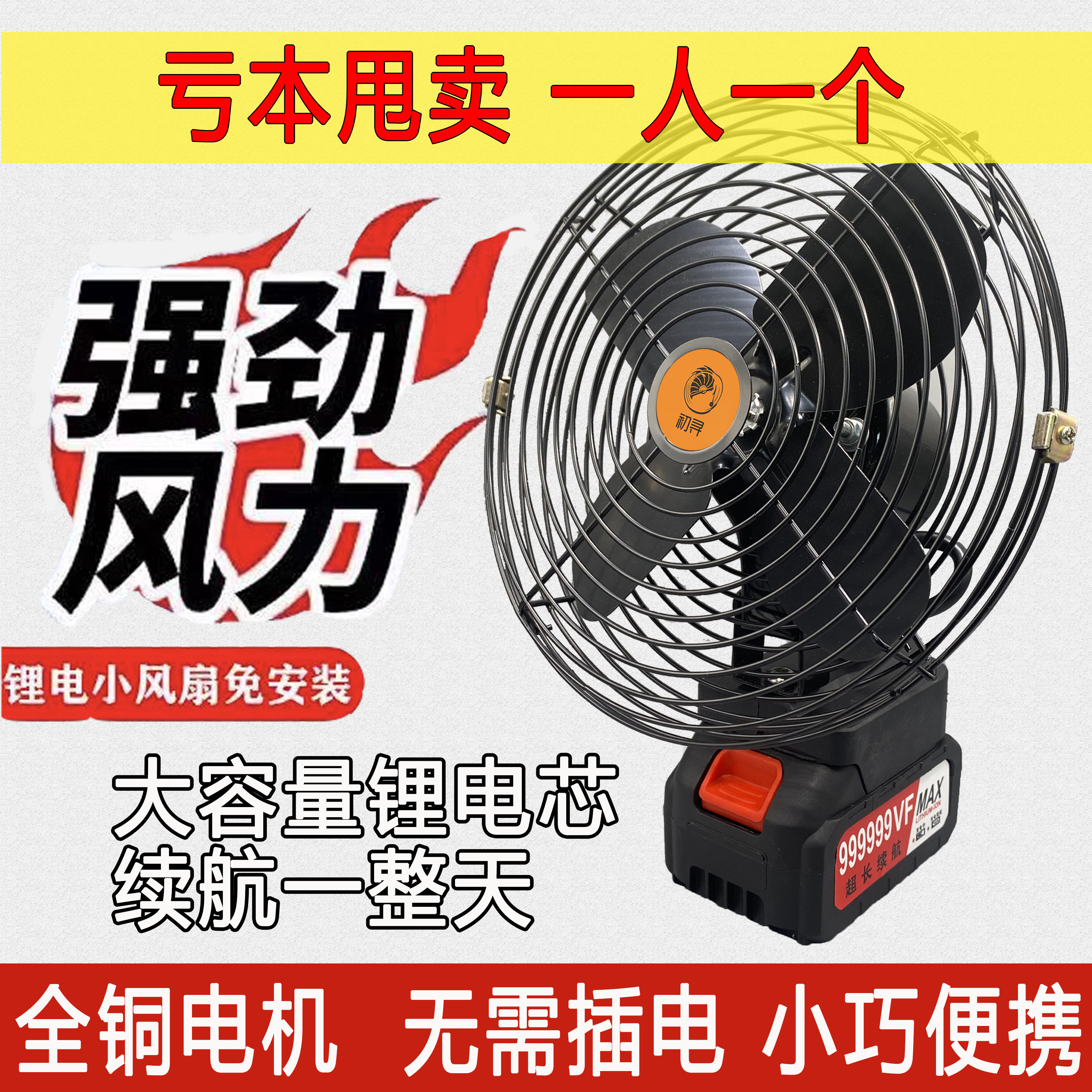 8寸户外锂电池电风扇小型大风力家用便携式露营超长续航台扇