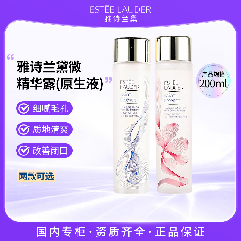 雅诗兰黛樱花微精华露200ml 肌肤水润嘭弹修护精粹补水