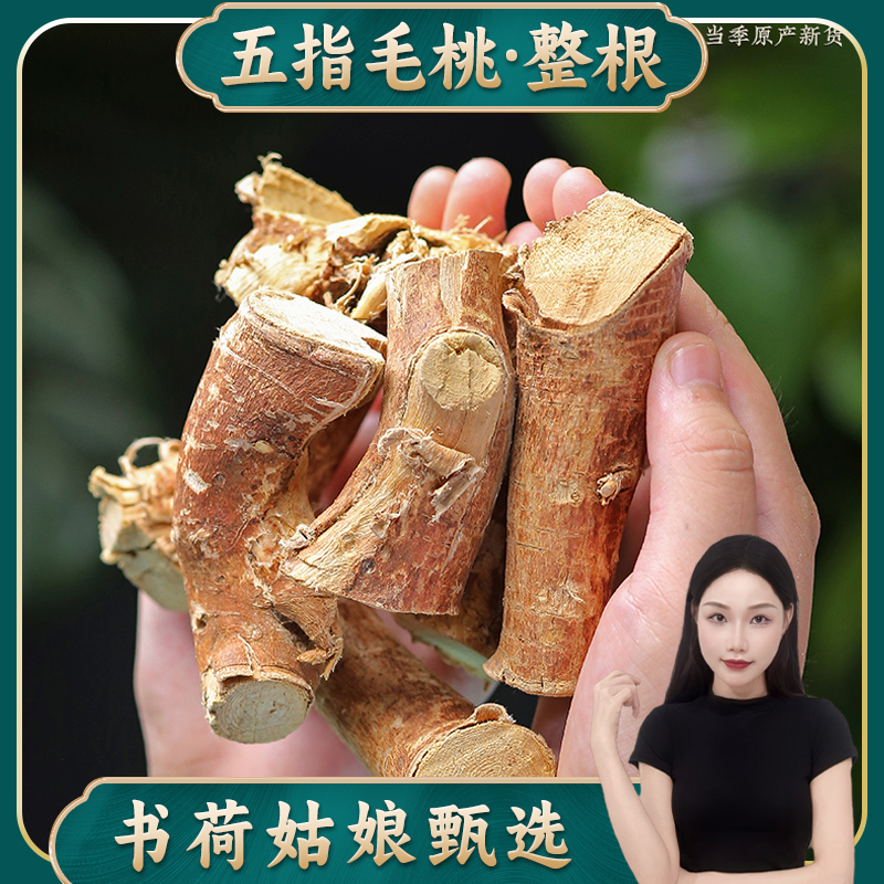 书荷姑娘五指毛桃主根250g/500g 广西深山毛桃根煲汤材料泡酒料