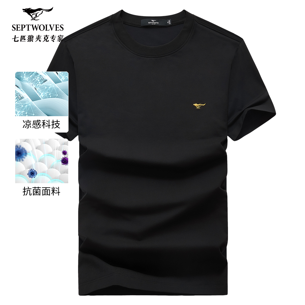 【官方补贴】七匹狼天丝凉感速干短袖圆领T恤男士夏季高档纯色男款