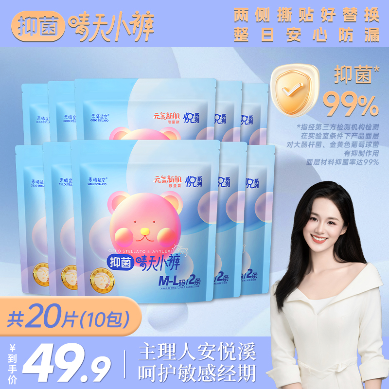 【安悦溪主理】素晴星空悦系列元气新肌日夜两用日安裤安睡裤抑菌
