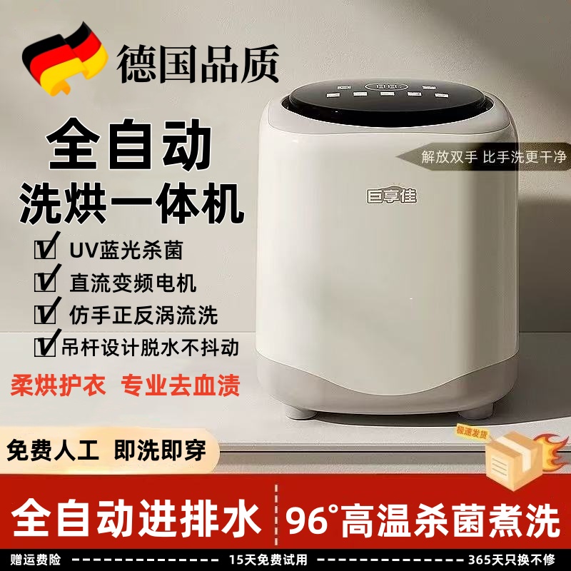 德国全自动迷你洗衣机大容量袜子内衣内裤宝宝衣物高温洗脱烘一体