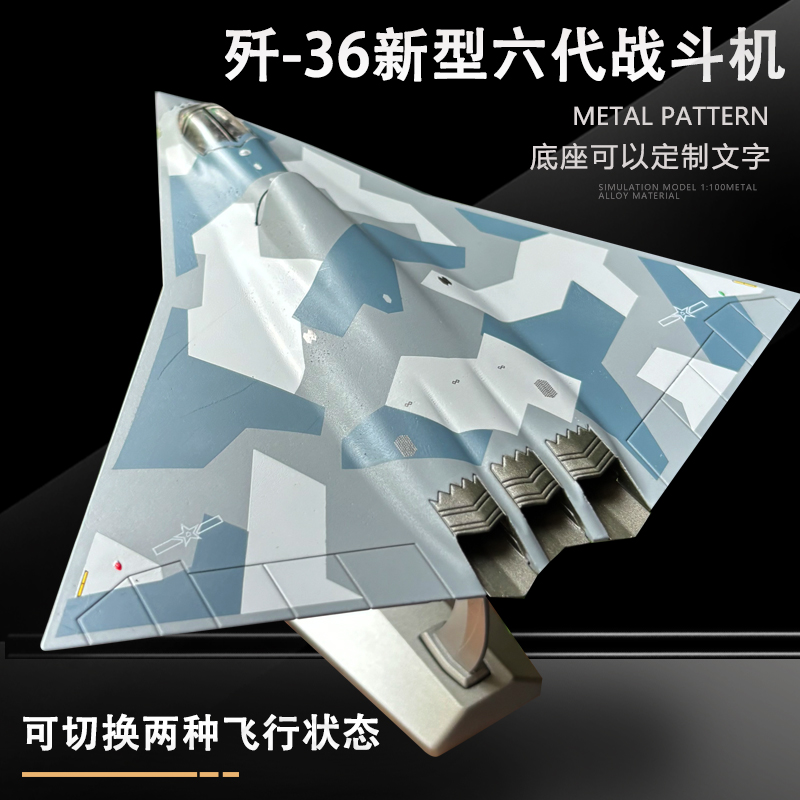 歼36隐形战斗机模型新型六代战机