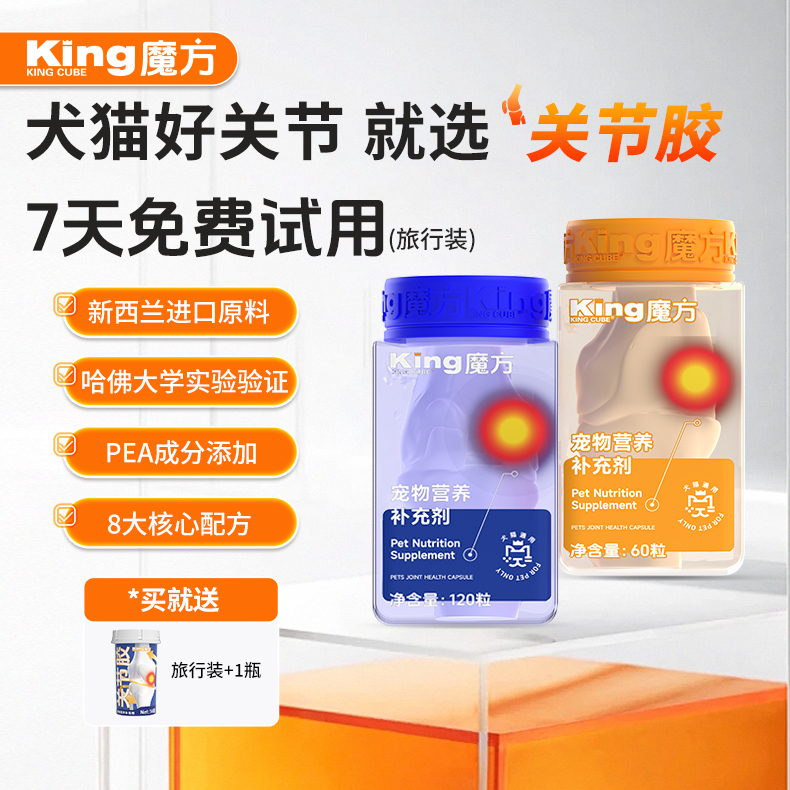 KINGCUBE魔方关节胶补钙鲨鱼软骨素猫咪狗通用保养关节胶润软关节