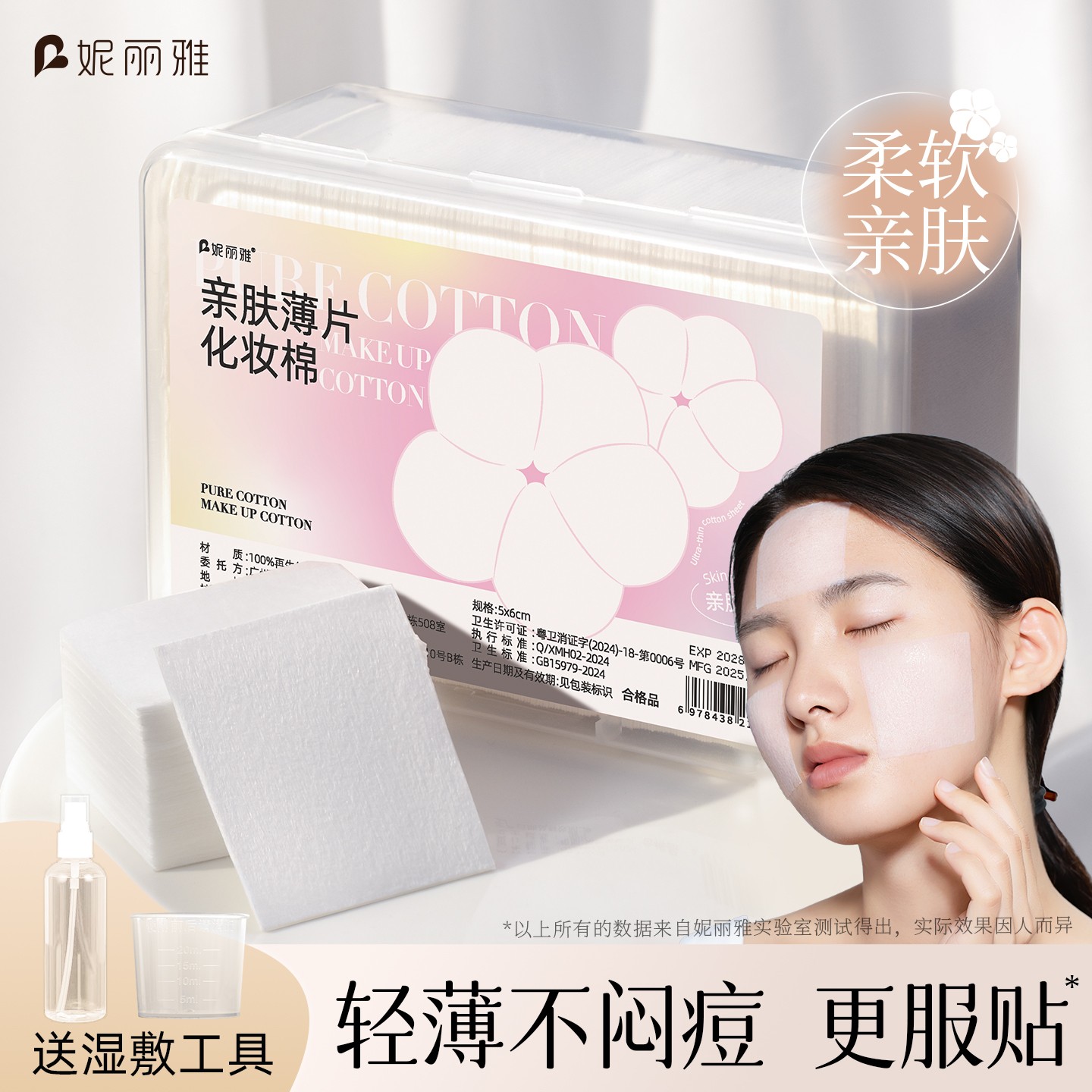 化妆棉湿敷棉脸专用卸妆棉卸妆用脸部补水薄款护肤官方正品旗舰店