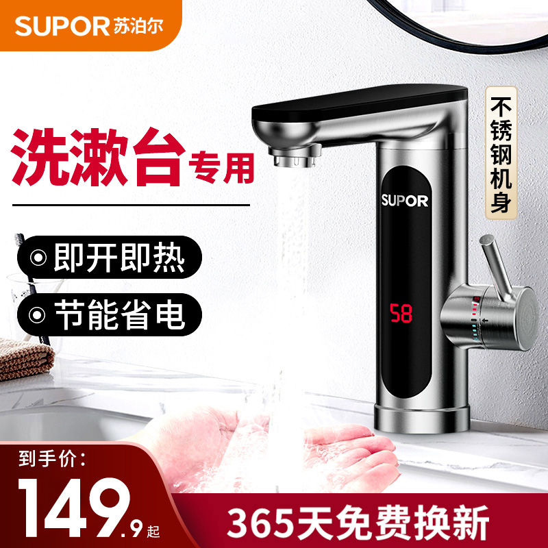 苏泊尔电热水龙头即热式恒温快速热过水热卫生间热水器冷暖水龙头