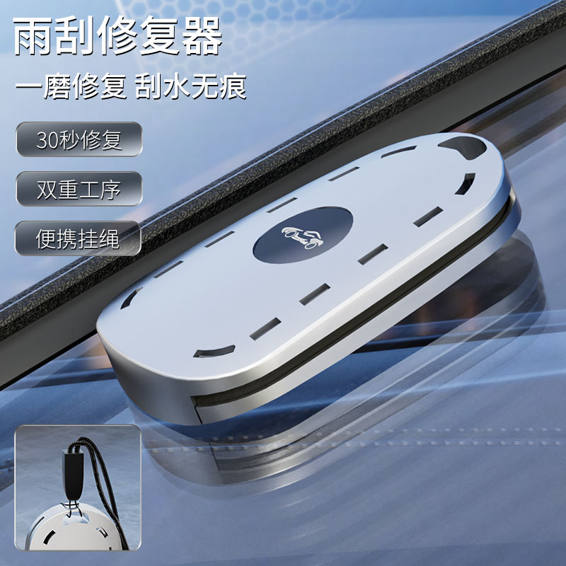 汽车雨刮修复器无骨雨刷片胶条修复工具用品大全雨刮器雨刷条通用