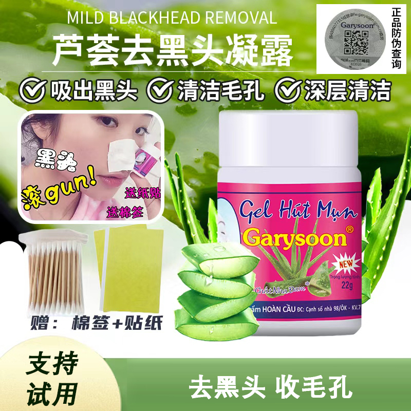 泰国去黑头鼻贴去黑头芦荟胶收缩清洁毛孔拔毳毛garysoon去黑头贴