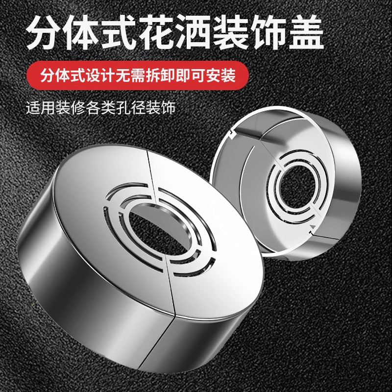加高加厚分体式花洒装饰盖水龙头三角阀小背篓热水器暖气管遮丑盖