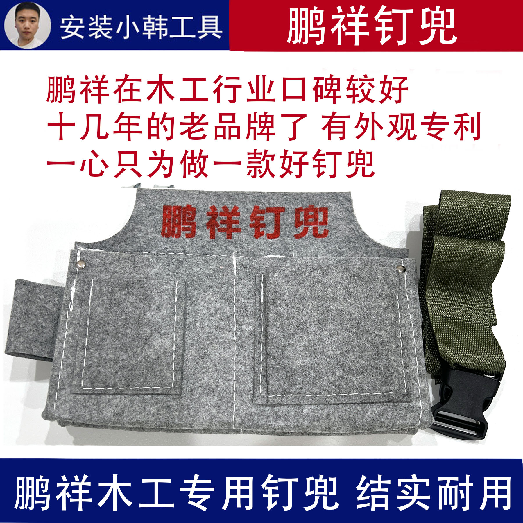 鹏祥钉兜木工安装工专用腰带式钉子腰包耐磨装钉包工地实用工具包