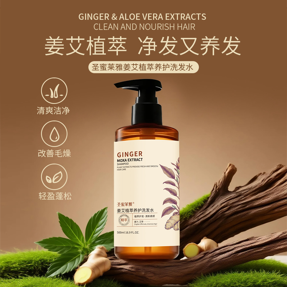 姜艾植萃养护洗发水(SUNSSHEN圣蜜莱雅)(拍一发二)