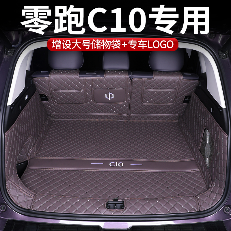 适用于零跑C10汽车后备箱垫领跑c10全包围尾箱垫后仓垫内饰装用品