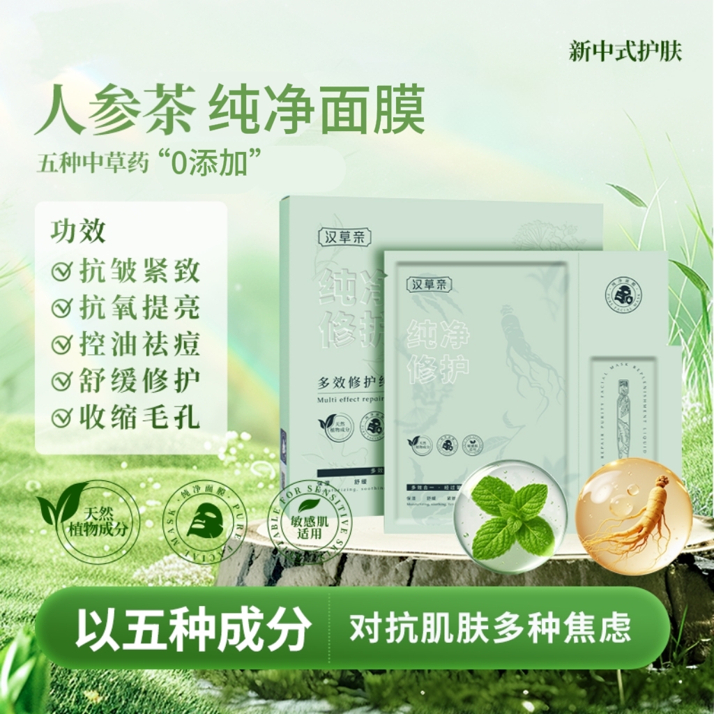 【官方正品】汉草亲多效修护纯净面膜控油祛痘补水保湿舒缓紧致祛黄