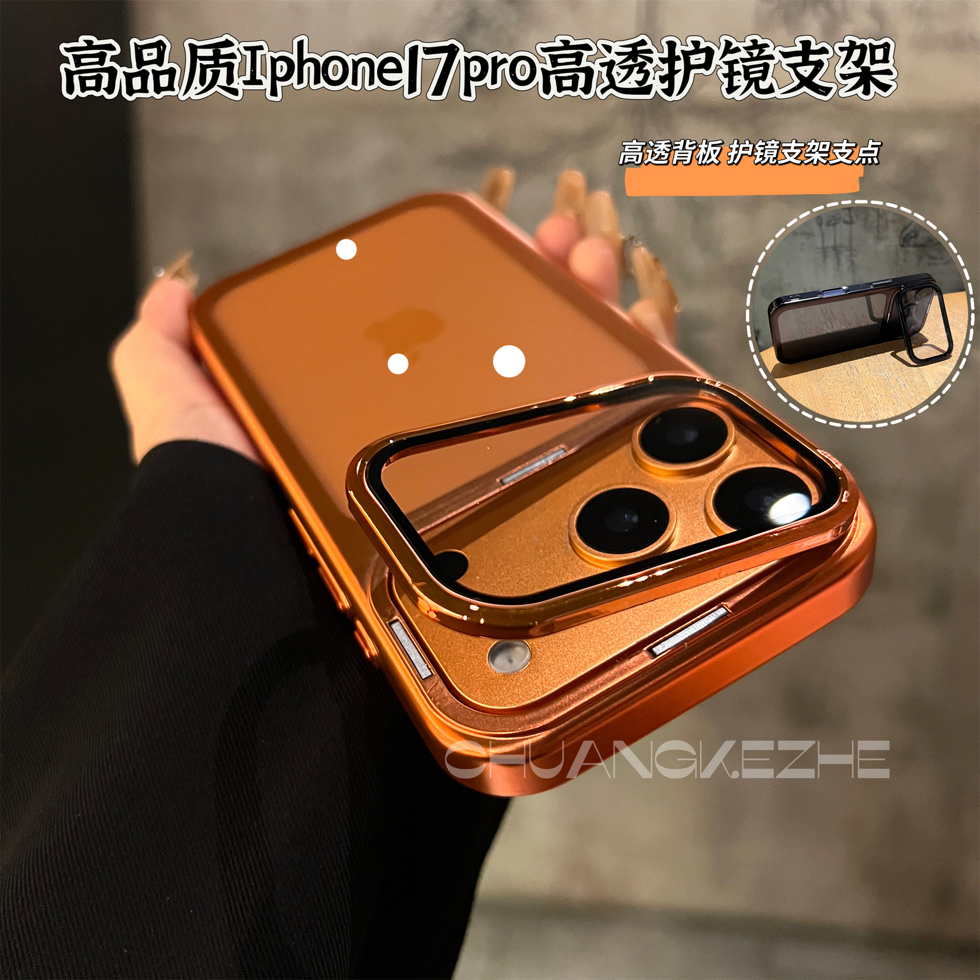 创壳者适用苹果17Promax手机壳护镜大孔支架iPhone17Pro冰透17