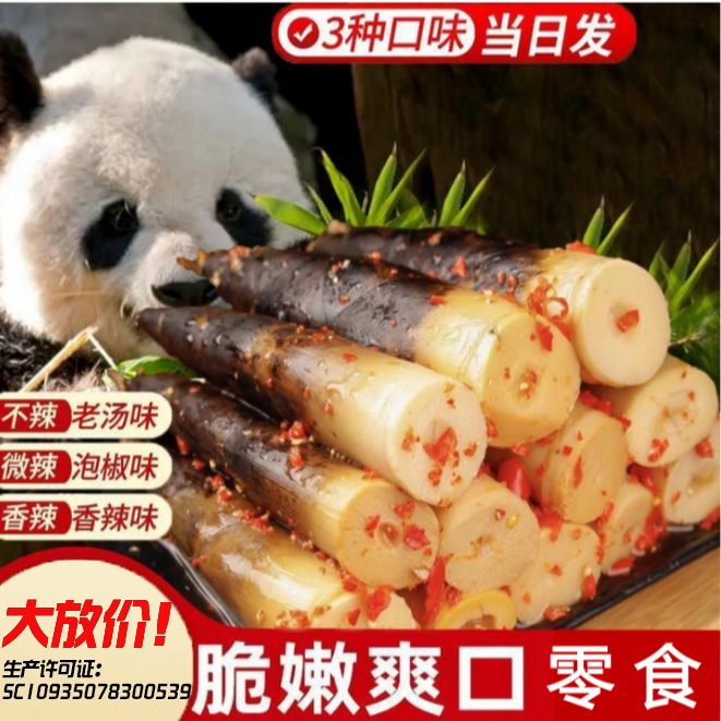 武夷情缘新笋手剥笋开袋即食香辣到手两袋可免费试吃一包