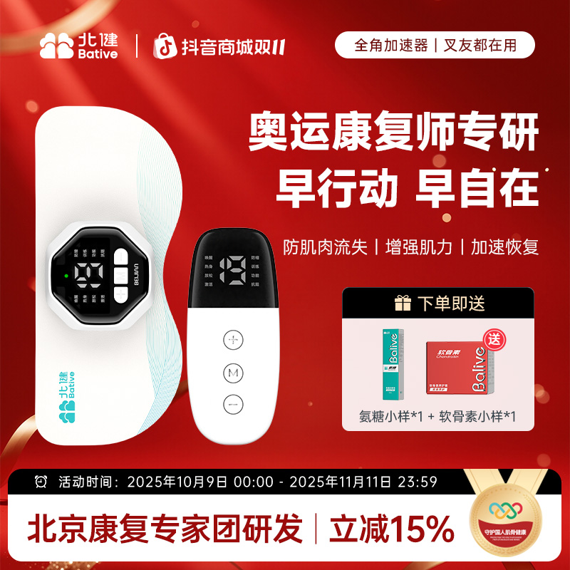 【达人专属】【奥运专家版】北健肌肉电刺激 训练仪 升级款电刺激