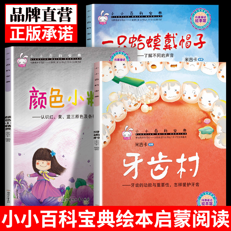 【百科绘本】老师推荐幼儿园大班学前班幼儿童小小百科绘本故事书籍