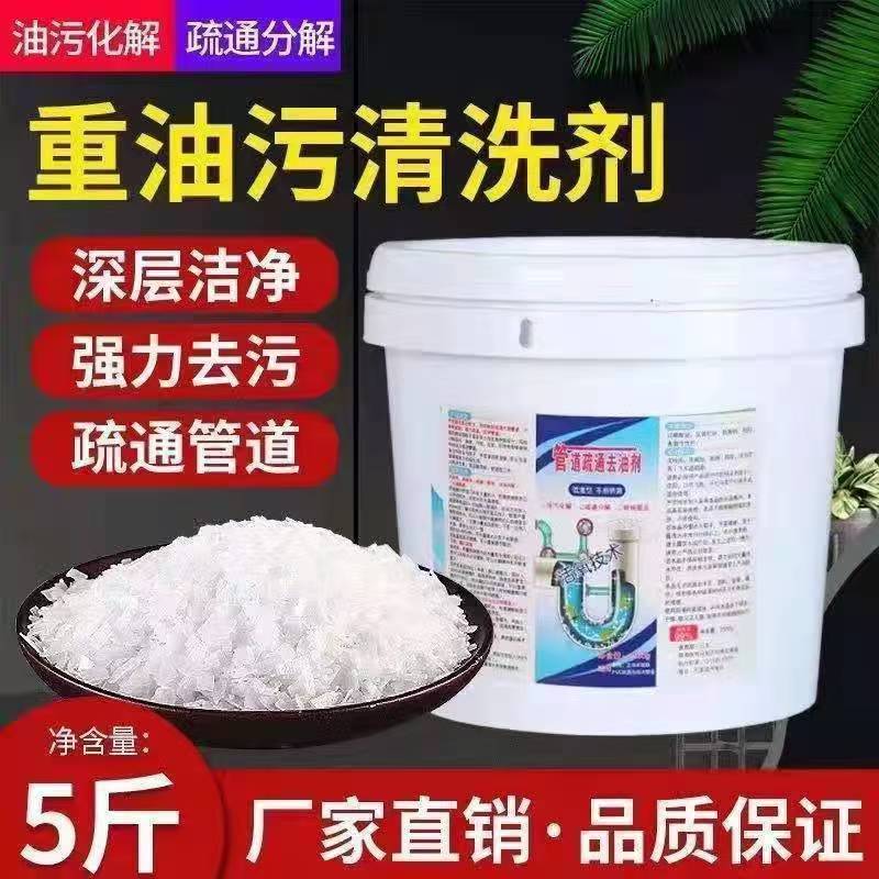 100度火碱下水道疏通剂油烟机清洗剂重油污溶解工作衣清洗剂通管