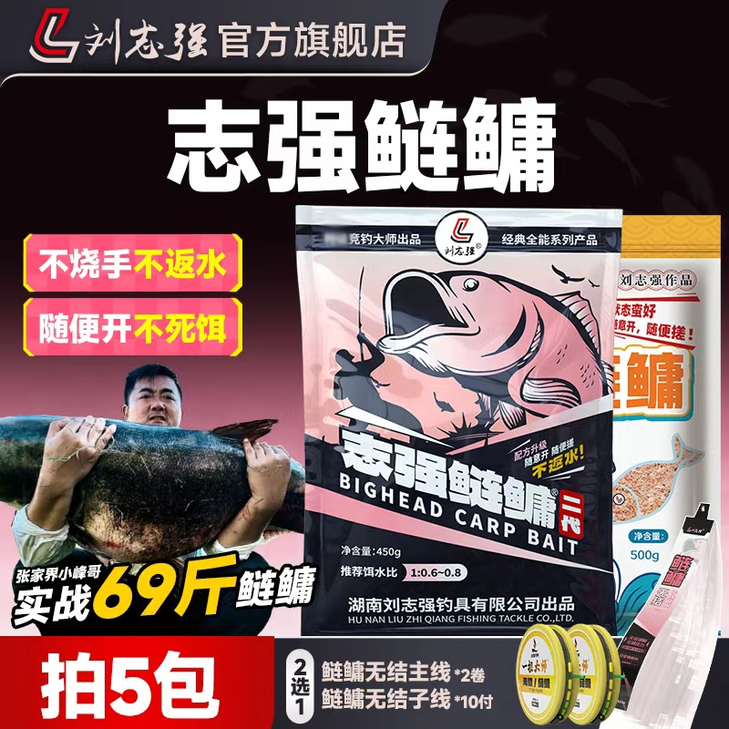 刘志强钓鱼浮钓志强鲢鳙二代花白鲢配方鲢鳙饵料手竿钓鱼饵必备