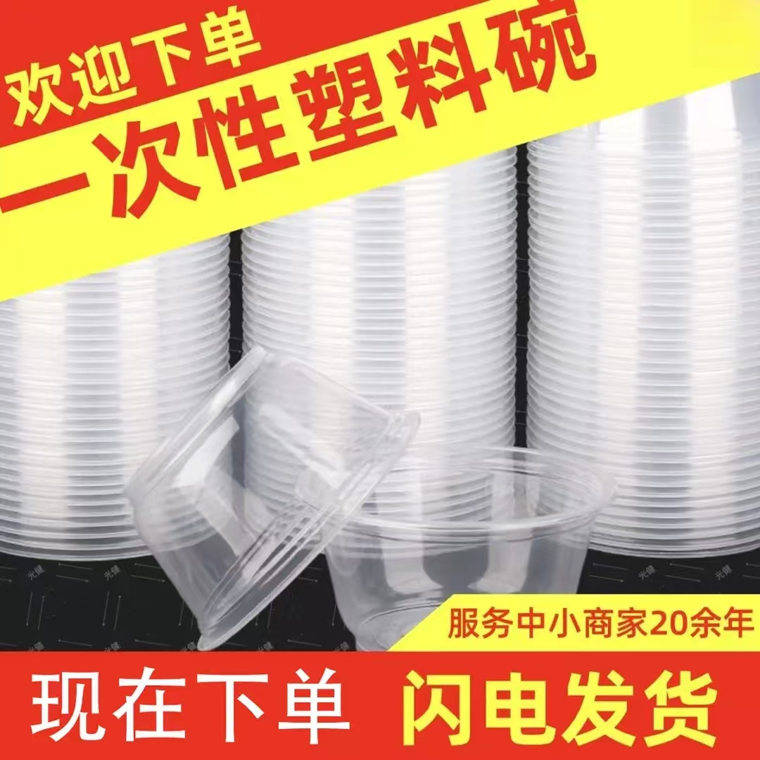 【到手100个】一次性碗加厚塑料碗外卖小饭盒餐盒圆形汤碗商用50个