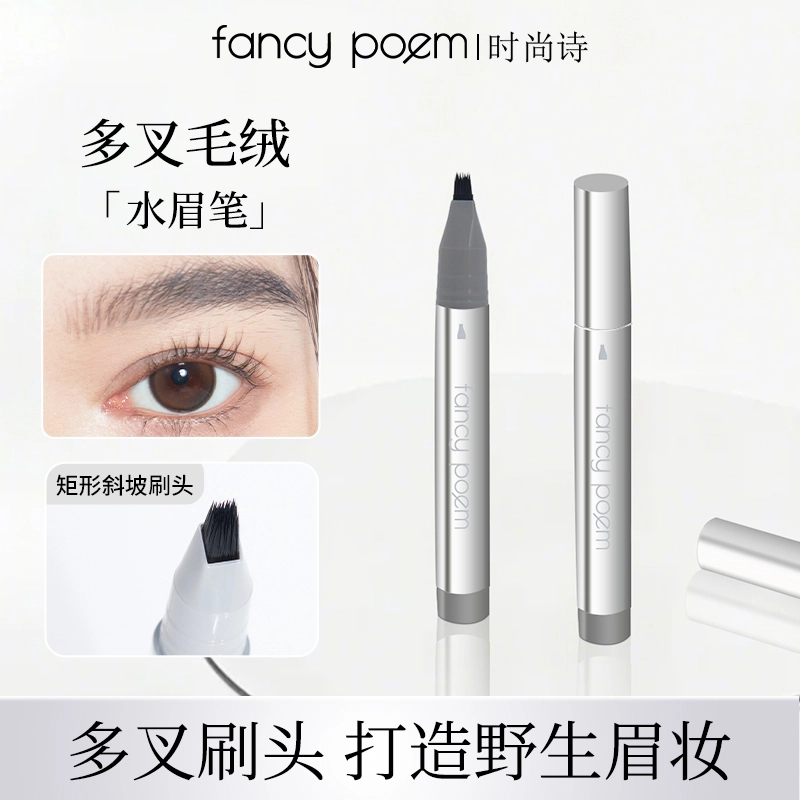 fancy poem时尚诗多叉毛绒水眉笔持久好东西防水不脱色彩妆好物