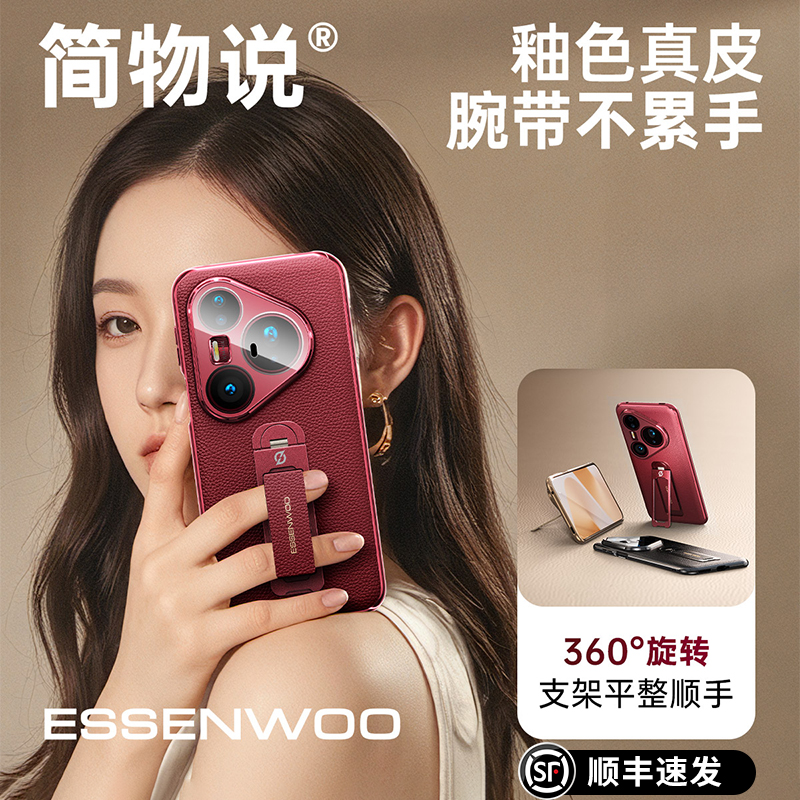 简物说适用华为pura80pro+手机壳腕带支架pura80pro/80真皮防摔壳