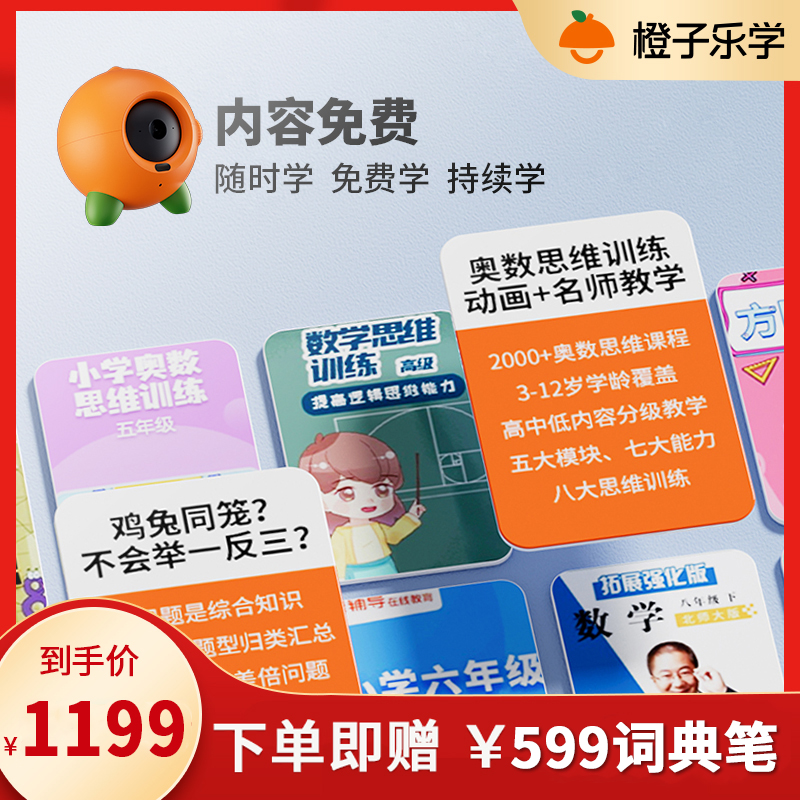 橙子乐学AI智能大屏护眼 X1全科教材同步 学前到高三全覆盖