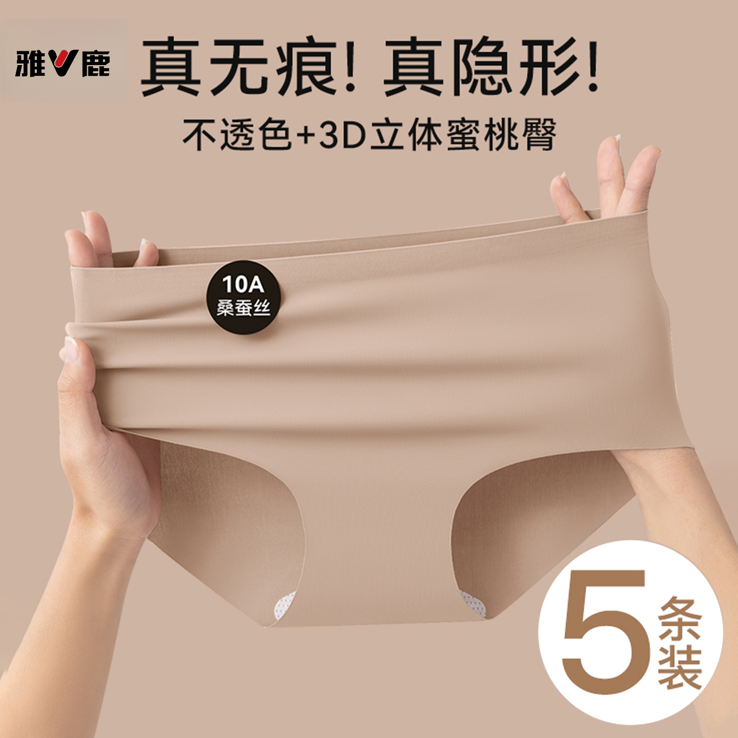雅鹿无痕内裤女士10A抗菌裆不夹臀运动瑜伽隐形欧诺风中腰三角裤
