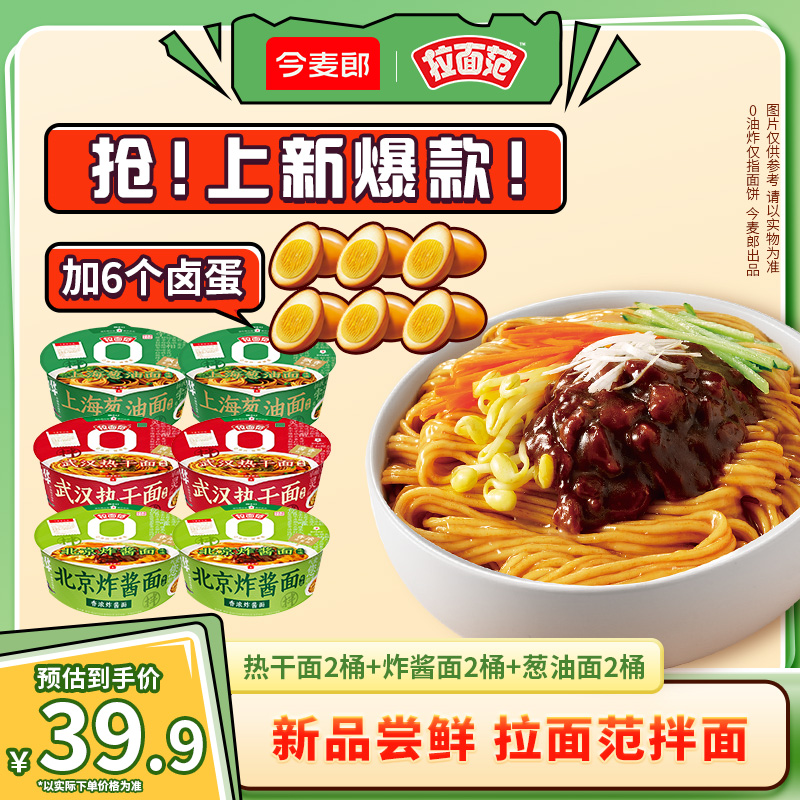 【拉面范速食】拉面范寻味中华0油炸面饼炸酱上海葱油热干面桶装-ZC