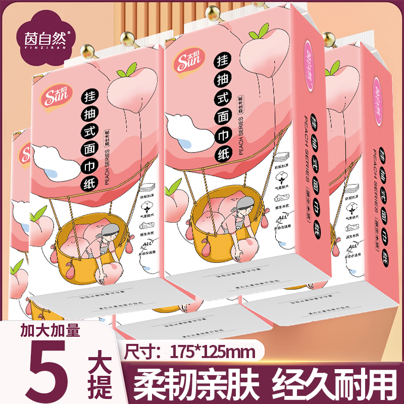 太阳水蜜桃悬挂式抽纸+2个挂钩巨量装家用5提装加厚大包纸巾