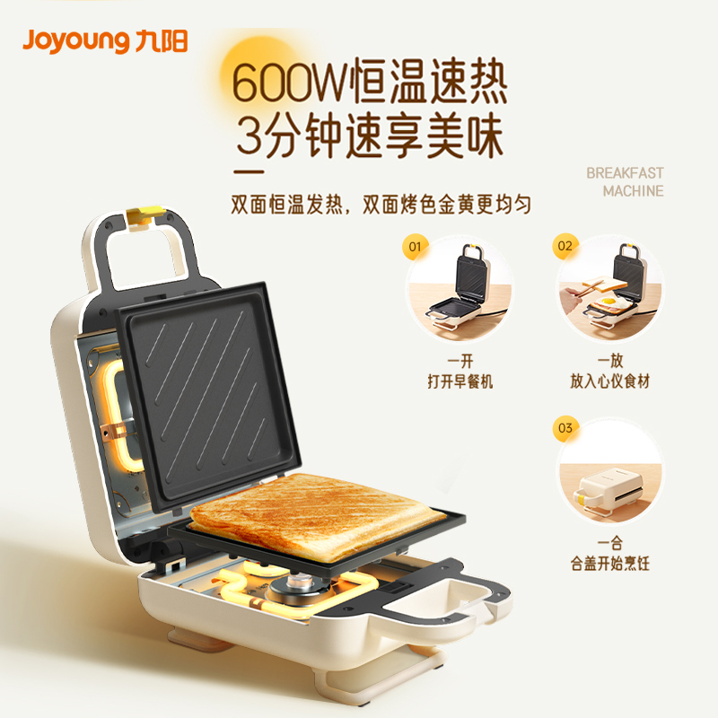 九阳三明治机多功能早餐机小型双面网红华夫饼机神器全自动轻食机