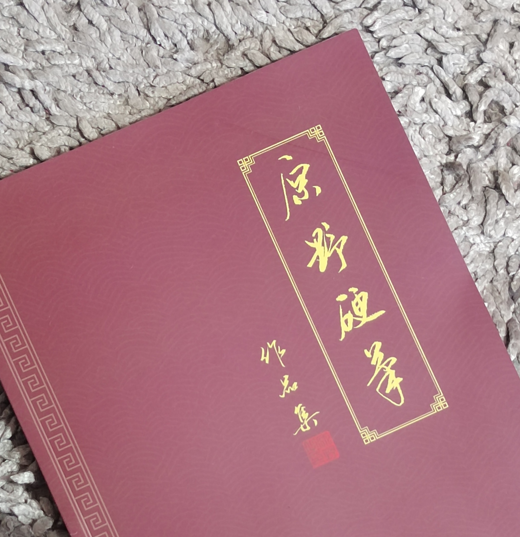 原野硬笔作品集，共58页