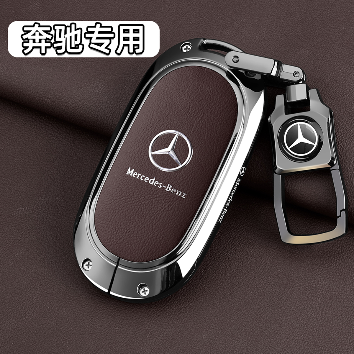 2025款奔驰GLC钥匙套25新款GLC300GLE壳GLB200车GLA220金属壳包扣